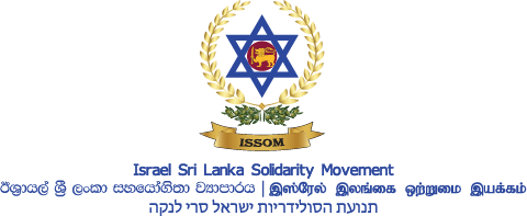 Israel Sri Lanka Solidarity Movement Full Logo(1)